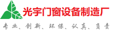 辽源光宇门窗制造厂